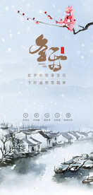 冬至 江南 水墨 节气 山水