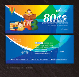 教育代金券