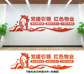 红色物业