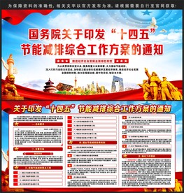 节能减排综合工作方案