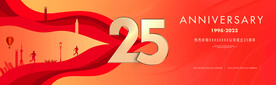 25周年