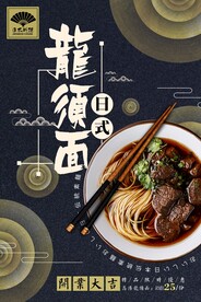 日式龙须面
