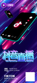 抖音手机带货直播