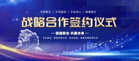战略合作签约仪式