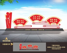 社会主义核心价值观雕塑