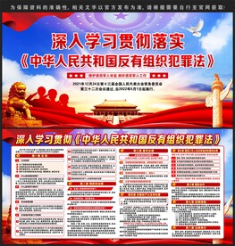 反有组织犯罪法