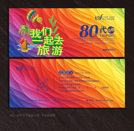 旅游代金券