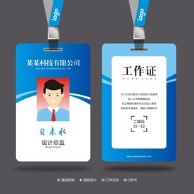 工作证 