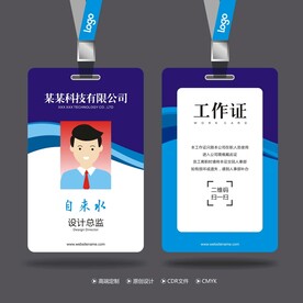 工作证