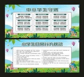 小学生守则 