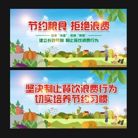 厉行节约 