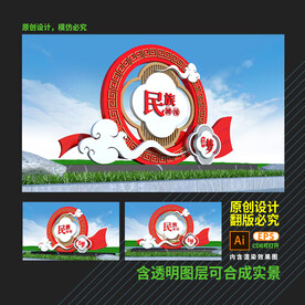 民族团结雕塑