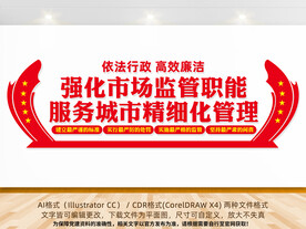 市场监管文化墙