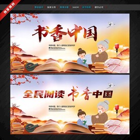 书香中国