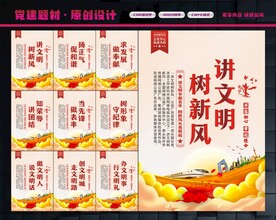 讲文明树新风