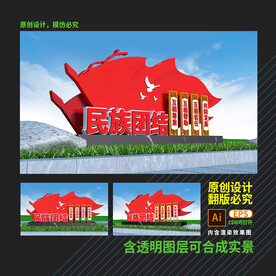 民族团结雕塑