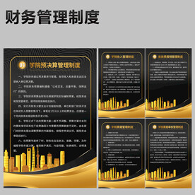 学院制度