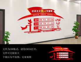 价值观文化墙
