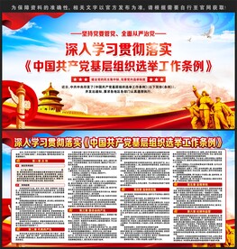 中国共产党基层组织选举工作条例