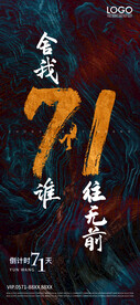 冲刺海报