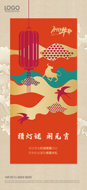元宵节海报