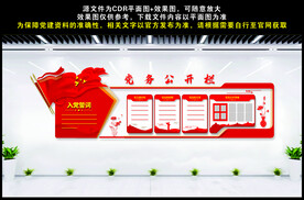 党务公开栏