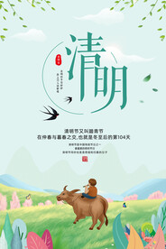 清明踏青