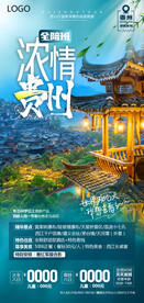 贵州旅游