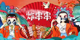 国潮炸串串工装背景画