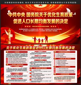 关于优化生育政策促进人口长期均