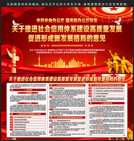 社会信用体系建设