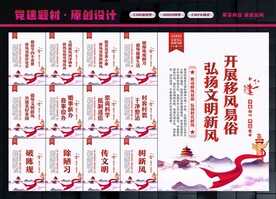 移风易俗