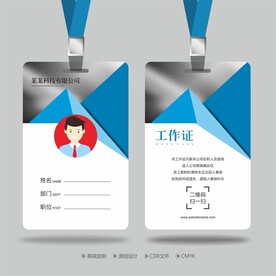 工作证