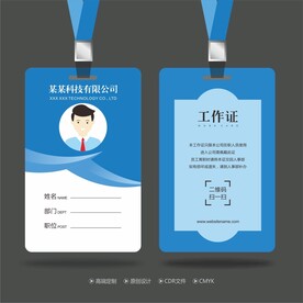 工作证