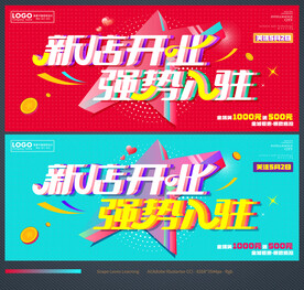 新店开业