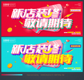 新店装修