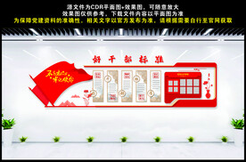 好干部