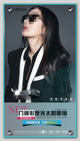 太阳眼镜海报