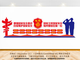 国家安全日文化墙