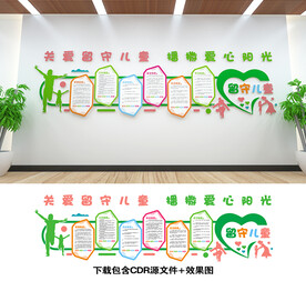 留守儿童之家
