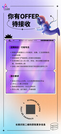 紫色招聘海报