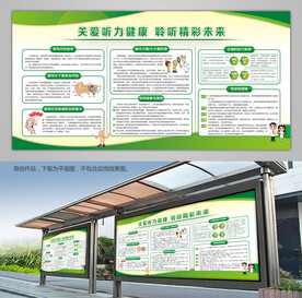 关爱听力健康展板灯箱海报宣传栏