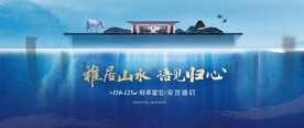 蓝色新中式地产