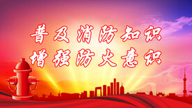 消防 
