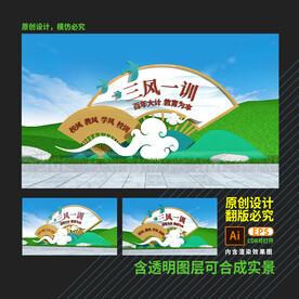 三风一训雕塑
