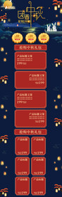 中秋详情页