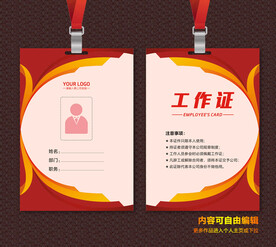 工作证