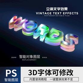 立体字