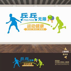 乒乓球文化墙