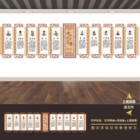 中医文化名人展板文化墙